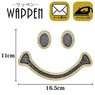 ストーン ワッペン アイロン接着 縦11cm×横16.5cm スマイル すまいる smile にこちゃん ニコちゃん キラキラ アイロンワッペン キャラクター 手芸 デコ ダンス 入園 入学 わっぺん アップリケ あっぷりけ wappen
