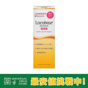 ロコベースリペアミルク 48g スキンケア ドライスキン 長時間保湿