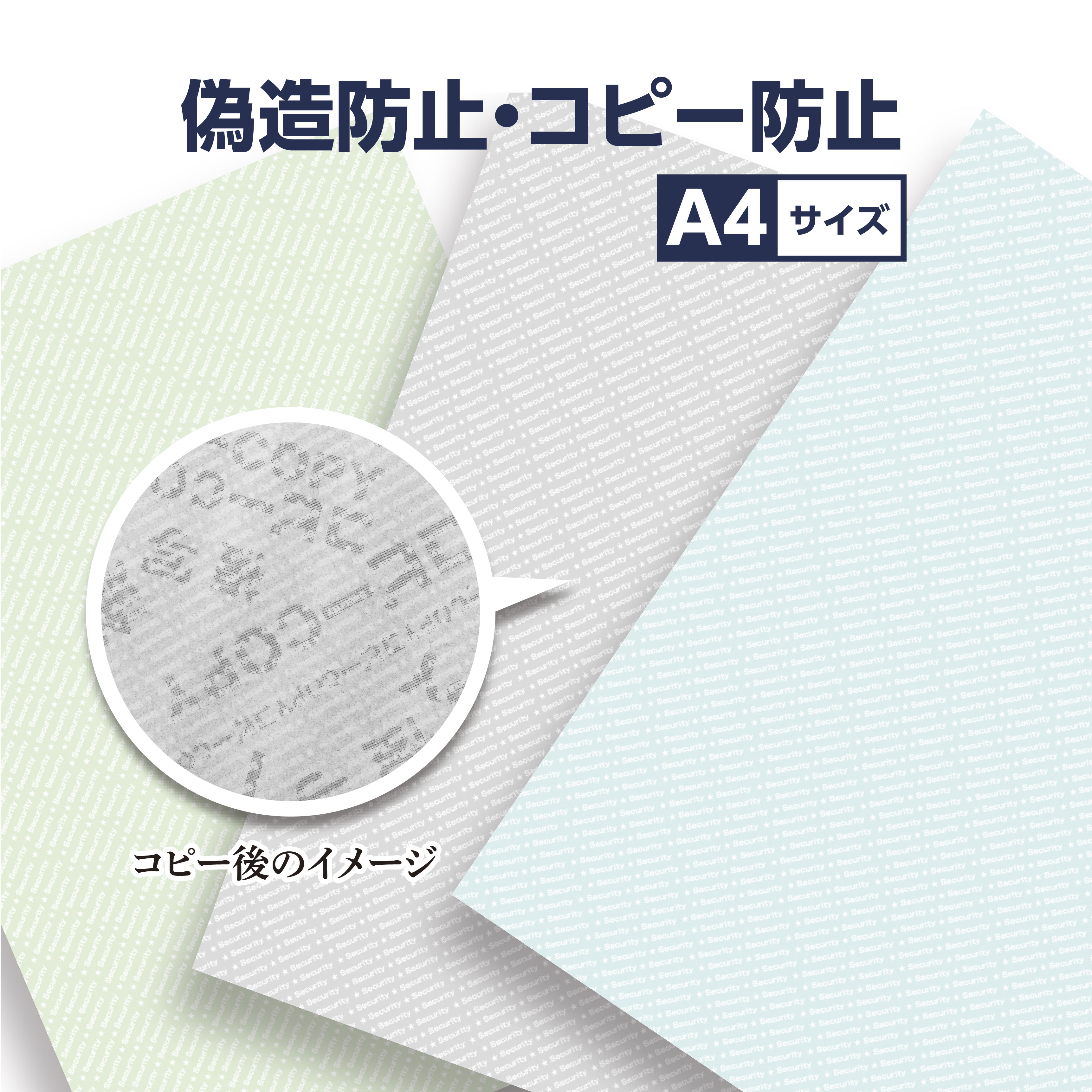 偽造 防止用紙 A4 上質紙 100枚 色 カ