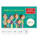 スクラッチカード スクラッチ ファミリー オールシーズン 可愛い あたり はずれ 1 2 3 4 5 等 A B C 賞 10 50 100 300 円 割引 ...
