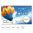 スクラッチカード スクラッチ 気球 おしゃれ 可愛い 爽やか あたり はずれ 1 2 3 4 5 等 A B C 賞 10 50 100 300 円 割引 選べ...