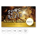 スクラッチカード スクラッチ コイン 金 ゴールド リッチ あたり はずれ 1 2 3 4 5 等 A B C 賞 10 50 100 300 円 割引 選べる...