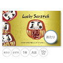お正月 だるま スクラッチ 福 初売 新年会 新春 縁起あたり はずれ 1 2 3 4 5 等 A B C 賞 10 50 300 円 割引 100枚 選べる ...