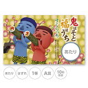 スクラッチカード スクラッチ 節分 恵方巻き 鬼 オニ かわいい あたり はずれ 1等 2等 3等 4等 5等 A賞 B賞 C賞 10円引き 50円引き 100...