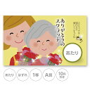 スクラッチカード スクラッチ 母の日 ありがとう カーネーション あたり はずれ 1 2 3 4 5 等 A B C 賞 10 50 300 円 割引 100枚...