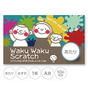 スクラッチカード スクラッチ 子どもの日 元気 猫 遊び あたり はずれ 1 2 3 4 5 等 A B C 賞 10 50 100 300 円 割引 選べる ...