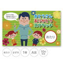 スクラッチカード スクラッチ 父の日 親子 ポップ あたり はずれ 1 2 3 4 5 等 A B C 賞 10 50 300 円 割引 100枚 選べる カス...