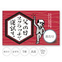 スクラッチカード スクラッチ 父の日 運 あたり はずれ 1 2 3 4 5 等 A B C 賞 10 50 100 300 円 割引 選べる カスタム 販促 ...