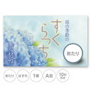 スクラッチカード スクラッチ 梅雨 あじさい あたり はずれ 1等 2等 3等 4等 5等 A賞 B賞 C賞 10円引き 50円引き 100円引き 300円引き...