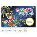 スクラッチカード スクラッチ 七夕 七夕飾り あたり はずれ 1等 2等 3等 4等 5等 A賞 B賞 C賞 10円引き 50円引き 100円引き 300円引き...