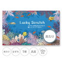 スクラッチカード スクラッチ 夏 海 魚 シック あたり はずれ 1等 2等 3等 4等 5等 A賞 B賞 C賞 10円引き 50円引き 100円引き 300円引き 選べる カスタム 販促 販促品 お店 企画 キャンペーン セール パーティー 暑気払い くじ くじ引き あたりくじ 抽選 100枚(3)