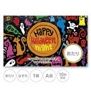 スクラッチカード スクラッチ ハロウィン ナイト ハッピー ポップ あたり はずれ 1等 2等 3等 4等 5等 A賞 B賞 C賞 10円引き 50円引き 10...