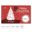 スクラッチカード スクラッチ クリスマス ツリー あたり はずれ 1等 2等 3等 4等 5等 A賞 B賞 C賞 10円引き 50円引き 100円引き 300円...