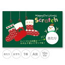 スクラッチカード スクラッチ クリスマス 靴下 雪だるま 可愛い あたり はずれ 1 2 3 4 5 等 A B C 賞 10 50 100 300 円 割引 ...