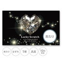 スクラッチカード スクラッチ ダイヤモンド 高級 ゴージャス あたり はずれ 1 2 3 4 5 等 A B C 賞 10 50 100 300 円 割引 選べ...