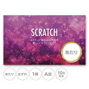 スクラッチカード スクラッチ ピンク ハート キラキラ ホテル あたり はずれ 1 2 3 5 等 A B C 賞 10 50 300 円 割引 100枚 選べ...