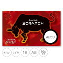 スクラッチカード スクラッチ 焼肉 牛 炎 赤 あたり はずれ 1 2 3 4 5 等 A B C 賞 10 50 300 円 割引 100枚 選べる カスタム...