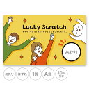 スクラッチカード スクラッチ ラッキー 感謝 レトロ 可愛い あたり はずれ 1 2 3 4 5 等 A B C 賞 10 50 100 300 円 割引 選べ...