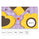 スクラッチカード スクラッチ バレンタイン チョコ クッキー あたり はずれ 1等 2等 3等 4等 5等 A賞 B賞 C賞 10円引き 50円引き 100円引...