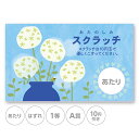 スクラッチカード スクラッチ 花 レトロ ナチュラル 青 あたり はずれ 1等 2等 3等 4等 5等 A賞 B賞 C賞 10円引き 50円引き 100円引き ...