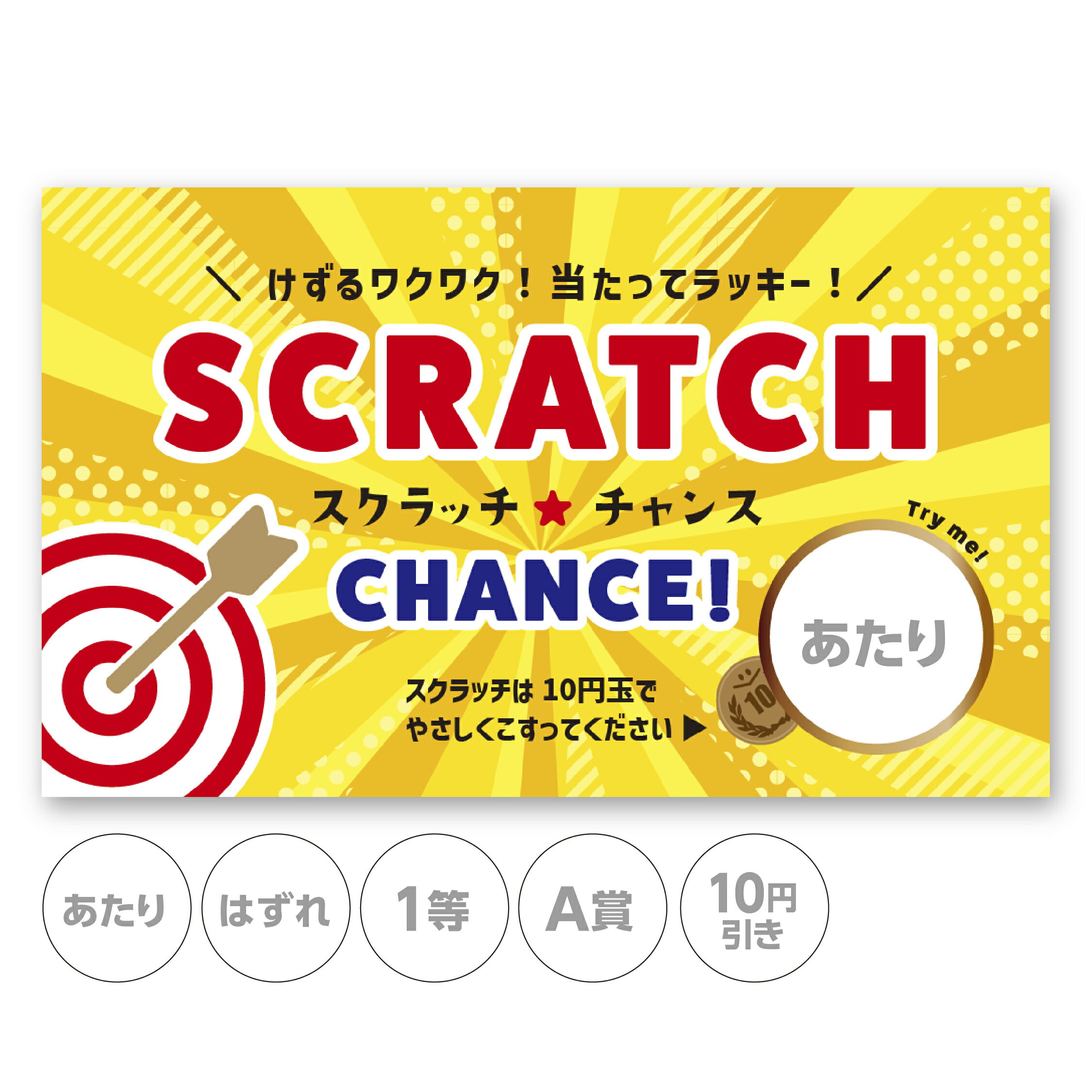 スクラッチカード スクラッチ ラッキー 感謝 レトロ 可愛い あたり はずれ 1 2 3 4 5 等 A B C 賞 10 5..