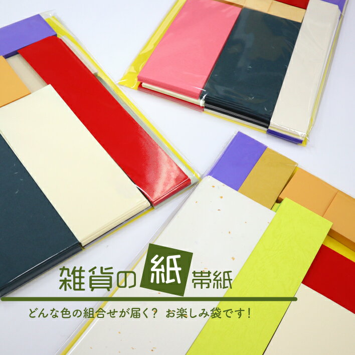 雑貨の紙 帯 無地 在庫処分 詰め合わせ 長い 細い クイリング ペーパーリース デコレーション カリグラフィ ジャンクジャーナル タグ カード 台紙 リサイク...