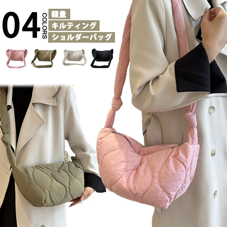 大人 レディース バッグ 斜めがけ キルティング 軽量 三日月型 トートバッグ 通勤 小さめ 鞄 かわいい 軽い カジュアル おしゃれ 人気 4色 かばん 肩掛け 肩かけ シンプル 旅行 ボディバッグ ショルダーバッグ