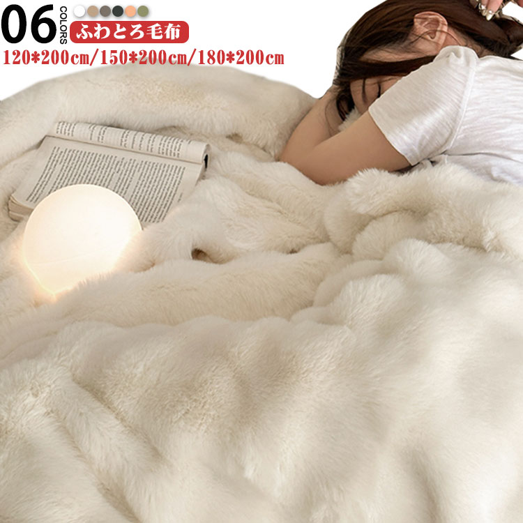 ブランケット セミダブル もうふ シングル 毛布 ソファー用 ふわふわ ソファ毛布 とろとろ ひざ掛け 掛け毛布 ラグジュアリー ダブル ふわとろ毛布 おしゃれ あったか 暖かい 厚手 寝室用 もこもこ毛布のサムネイル