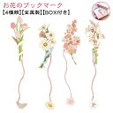 白百合 揺れる しおり 女の子 チューリップ BOX付き ゴールド 雛菊 桜 おしゃれ かわいい プレゼント ブックマーカー ギフト 金属 ボタニカル ブックマーク チェーン メタル 読書 しおり ゆらゆら 金縁 文房具 事務用品 お花