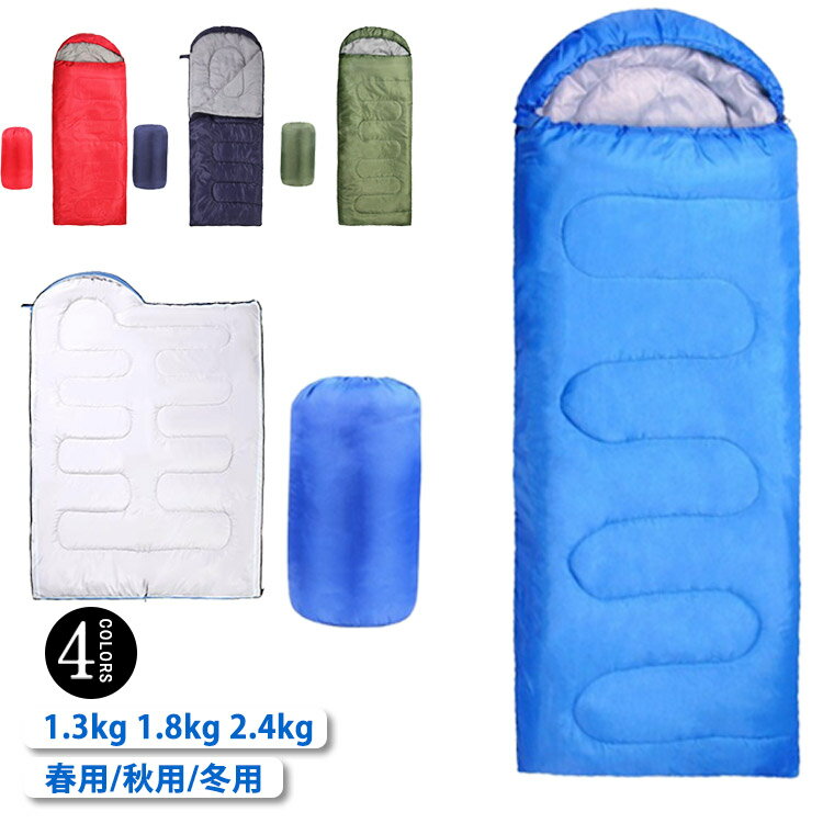 【封筒型寝袋】【1.3kg 1.8kg 2.4kg】【春用/秋用/冬用】【4color】寝袋は封筒型で、内部に余分なスペースがあり、中で手足を伸ばしたり、楽に寝返りを打てますので、窮屈感が全くありません！表地は耐久性のあるポリエステル生地を採用しており、肌触りが良く、速乾性抜群、汚れもに強い。中綿：防寒性が優れいる中空ホローファイバー、 保温性能が高いです。内生地：肌触りが良いソフト生地（ポリエステル）、柔らかくて快適な素材で、いつでも寝袋に入ると暖かい感じがします。首元は調整ドローコードにより密閉させて保温することが可能です。【丸洗いOK】ご家庭で洗濯機で丸洗いができるのでいつでも清潔にできます。収納時、まず空気を十分排出しておいてください。そして、グルグル丸めて袋に押し込めば、しっかりと收纳袋に入ります。キャンプ、BBQ、車、登山、アウトドア、天体観測、ツーリング、花見、会社残業、自宅での敷き布団、掛け布団代わり、災害時など。 サイズ 1.3kg 1.8kg 2.4kg サイズについての説明 1.3KG：（180+30）*75cm、適応温度15℃　1.8KG：（190+30）*75cm、適応温度5℃　2.4KG：（190+30）*75cm、適応温度0℃　 素材 ポリエステル 色 ブルー グリーン ネイビー レッド 備考 ●サイズ詳細等の測り方はスタッフ間で統一、徹底はしておりますが、実寸は商品によって若干の誤差(1cm～3cm )がある場合がございますので、予めご了承ください。 ●製造ロットにより、細部形状の違いや、同色でも色味に多少の誤差が生じます。 ●パッケージは改良のため予告なく仕様を変更する場合があります。 ▼商品の色は、撮影時の光や、お客様のモニターの色具合などにより、実際の商品と異なる場合がございます。あらかじめ、ご了承ください。 ▼生地の特性上、やや匂いが強く感じられるものもございます。数日のご使用や陰干しなどで気になる匂いはほとんど感じられなくなります。 ▼同じ商品でも生産時期により形やサイズ、カラーに多少の誤差が生じる場合もございます。 ▼他店舗でも在庫を共有して販売をしている為、受注後欠品となる場合もございます。予め、ご了承お願い申し上げます。 ▼出荷前に全て検品を行っておりますが、万が一商品に不具合があった場合は、お問い合わせフォームまたはメールよりご連絡頂けます様お願い申し上げます。速やかに対応致しますのでご安心ください。