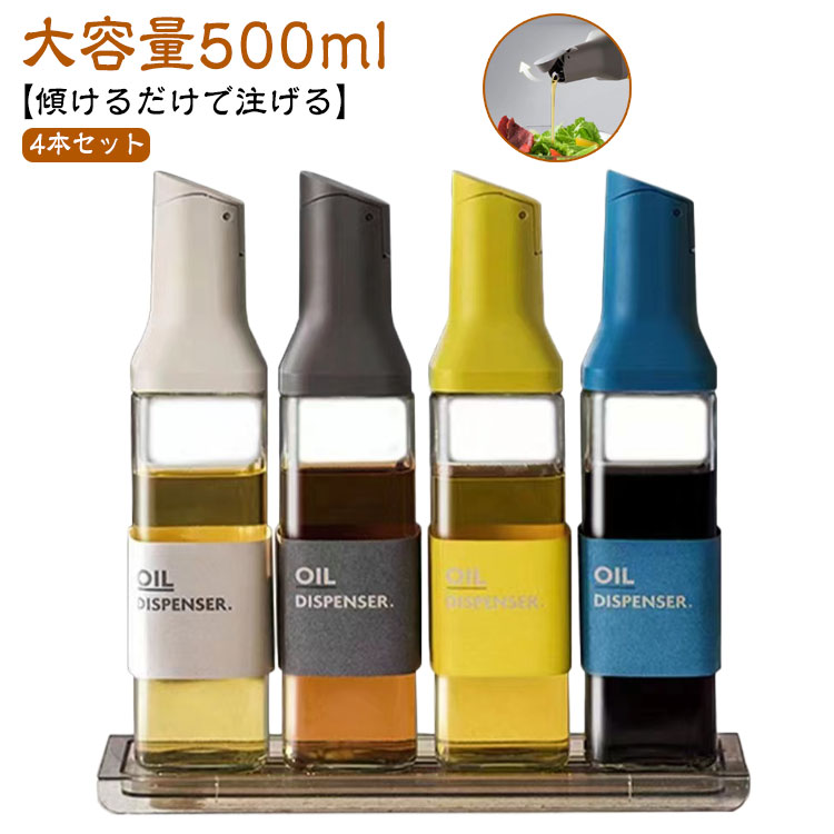 【傾けるだけで注げる】【大容量500ml】【4本セット】液だれしない、傾けるだけで注げる液体調味料ボトル4本セットです。各調味料ボトルの容量は500mlあり、1本で大量の調味料をまとめて入れることができます。ガラス瓶の口が大きく、詰め替えが簡単なので、経済的かつ環境に優しい使い方ができます。オシャレなデザインで、キッチンに置いておくだけでもインテリアになるアイテムです。キッチンでの調理が楽しくなるような便利なボトルセットを、ぜひお手元に置いてみてください。 サイズ 4本セット サイズについての説明 容量500ml 素材 ガラス プラスチック 色 ブルー ホワイト イエロー グレー 4色ミックス 備考 ●サイズ詳細等の測り方はスタッフ間で統一、徹底はしておりますが、実寸は商品によって若干の誤差(1cm～3cm )がある場合がございますので、予めご了承ください。 ●製造ロットにより、細部形状の違いや、同色でも色味に多少の誤差が生じます。 ●パッケージは改良のため予告なく仕様を変更する場合があります。 ▼商品の色は、撮影時の光や、お客様のモニターの色具合などにより、実際の商品と異なる場合がございます。あらかじめ、ご了承ください。 ▼生地の特性上、やや匂いが強く感じられるものもございます。数日のご使用や陰干しなどで気になる匂いはほとんど感じられなくなります。 ▼同じ商品でも生産時期により形やサイズ、カラーに多少の誤差が生じる場合もございます。 ▼他店舗でも在庫を共有して販売をしている為、受注後欠品となる場合もございます。予め、ご了承お願い申し上げます。 ▼出荷前に全て検品を行っておりますが、万が一商品に不具合があった場合は、お問い合わせフォームまたはメールよりご連絡頂けます様お願い申し上げます。速やかに対応致しますのでご安心ください。