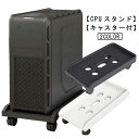 ほこり対策 CPUスタンド PCワゴン PCスタンド パソコンスタンド キャスター付き テレワーク 台車 キャスター台 デスク下収納 デスクワゴン 掃除がラク ...