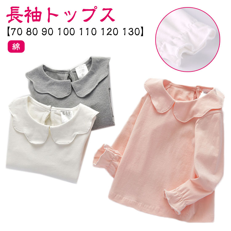 110 綿 トップス プルオーバー ナチュラル 女の子 ラッフルカラー ベビー 子供服 長袖Tシャツ キッズ 8..