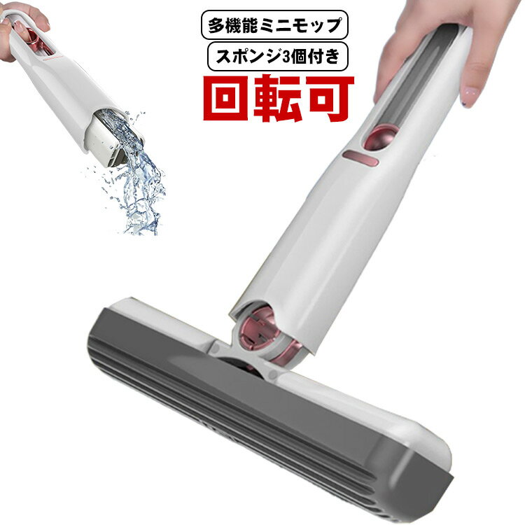 吸水 ガラス掃除 台所 ミニ スポンジモップ 水拭きモップ 多機能ミニモップ モップ スポンジ スポンジ3..