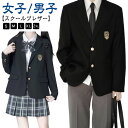 楽天RBMショップスーツ 女子 中学生 ブレザー ジャケット 男子 スクールブレザー 子供スーツ ジャケット 高校生 学校制服 ガールズ 制服 レディース キッズ フォーマル 学生 子供服 ジュニア 二つボタン メンズ 男の子 入学式 女の子 JK制服 入学式スーツ 卒業式