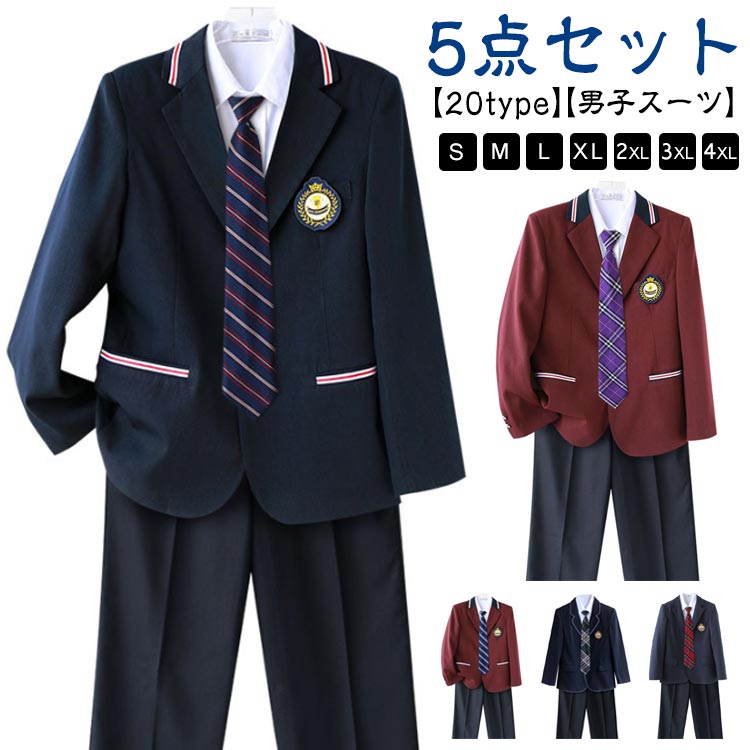 【5点セット】【男子スーツ】【S～4XL】【20type】セット内容：ジャケット+シャツ+ズボン+ネクタイ+バッジ中学生や高校生におすすめの学生制服です！卒業式・入学式はもちろん、毎日の通学にも活躍してくれます。ご家庭で洗濯可能なイージーケア性、生地や縫製の耐久性など、こだわりがたくさん詰まった制服です。 サイズ S M L XL 2XL 3XL 4XL サイズについての説明 【S】ウエスト74　パンツ丈99　【M】ウエスト78　パンツ丈99　【L】ウエスト82　パンツ丈101　【XL】ウエスト86　パンツ丈103　【2XL】ウエスト90　パンツ丈103　【3XL】ウエスト94　パンツ丈103　【4XL】ウエスト98　パンツ丈103　※上記サイズは平置き実寸になります。サイズ表の実寸法は商品によって1-3cm程度の誤差がある場合がございます。 素材 ポリエステル 色 セット1 セット2 セット3 セット4 セット5 セット6 セット7 セット8 セット9 セット10 セット11 セット12 セット13 セット14 セット15 セット16 セット17 セット18 セット19 セット20 備考 ●サイズ詳細等の測り方はスタッフ間で統一、徹底はしておりますが、実寸は商品によって若干の誤差(1cm〜3cm )がある場合がございますので、予めご了承ください。 ●商品の色は、撮影時の光や、お客様のモニターの色具合などにより、実際の商品と異なる場合がございます。あらかじめ、ご了承ください。 ●製品によっては、生地の特性上、洗濯時に縮む場合がございますので洗濯時はご注意下さいませ。 ▼色味の強い製品によっては他の衣類などに色移りする場合もございますので、速やかに（脱水、乾燥等）するようにお願いいたします。 ▼生地によっては摩擦や汗、雨などで濡れた時は、他の製品に移染する恐れがございますので、着用の際はご注意下さい。 ▼生地の特性上、やや匂いが強く感じられるものもございます。数日のご使用や陰干しなどで気になる匂いはほとんど感じられなくなります。