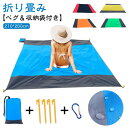 ビーチマット キャンプ ピクニック ペグ付き 大判 レジャーシート テント 210*200cm ビーチ グランドシート アウトドア 4-6人用 大判 収納袋付き 防水 シート コンパクト 折りたたみ シート マット お花見 ピクニックシート 海