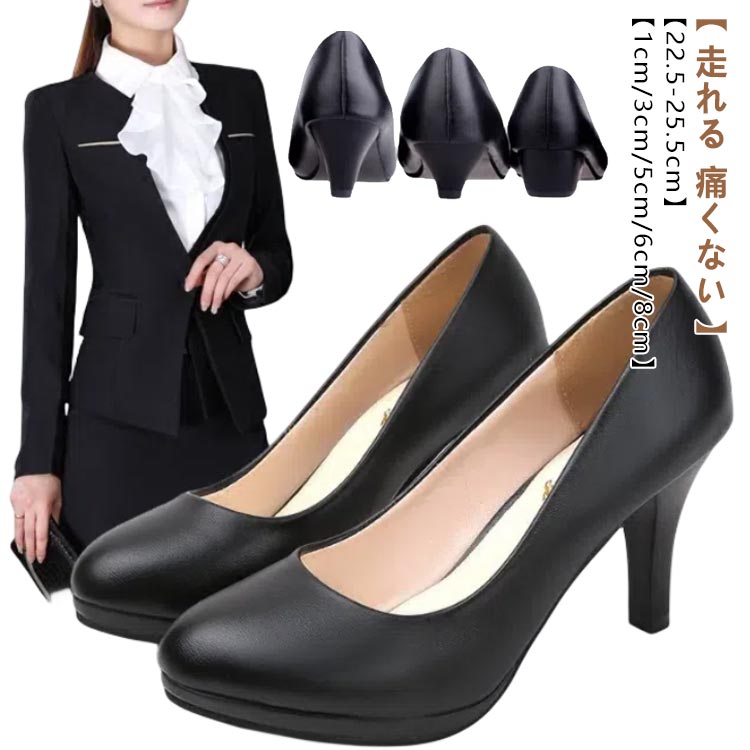 痛くない 夏 軽い 走れる パンプス 歩きやすい フォーマル レディース 黒 リクルートパンプス 秋 仕事 ビジネス シューズ 冠婚葬祭 幅広 太ヒール 合皮 ...