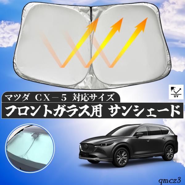 楽天市場】cx5 ke系 サンシェードの通販