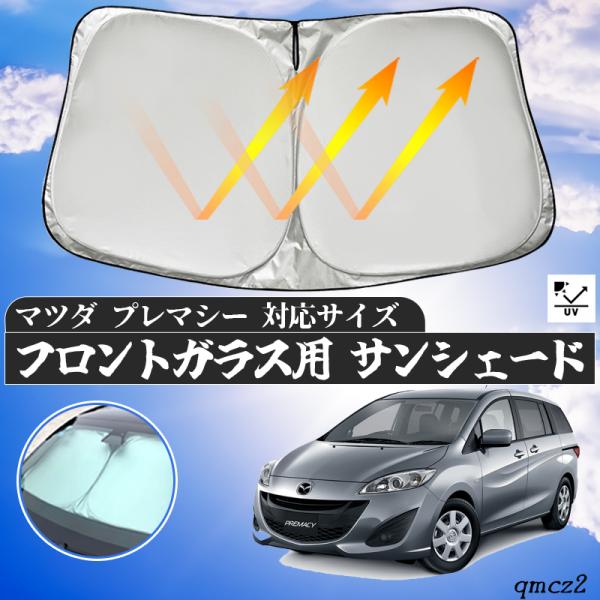 楽天市場】マツダ プレマシー(サンシェード|日除け用品 楽天市場】マツダ プレマシー(サンシェード|日除け用品