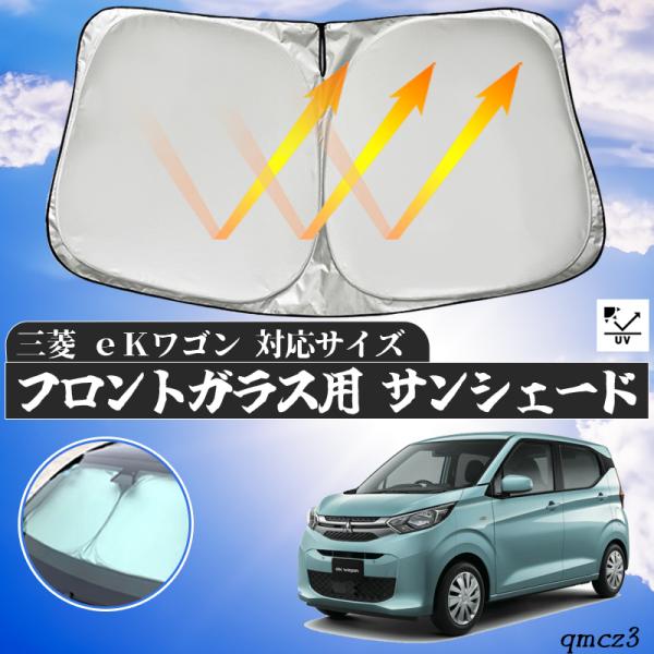 楽天市場】サンシェード ekワゴンの通販 楽天市場】サンシェード ekワゴンの通販