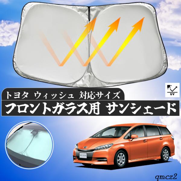楽天市場】ウィッシュ サンシェードの通販