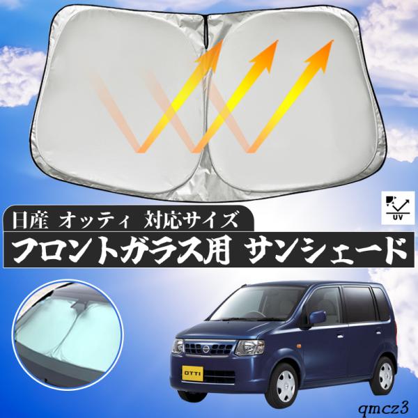 楽天市場】オッティ（サンシェード｜日除け用品）：アクセサリー