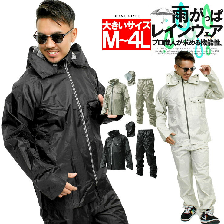 【送料無料】 レインコート メンズ 大きいサイズ 防水 撥水 カッパ セットアップ 上下 レインスーツ レインパンツ 雨具 登山 バイク 通学 通勤 合羽 反射...