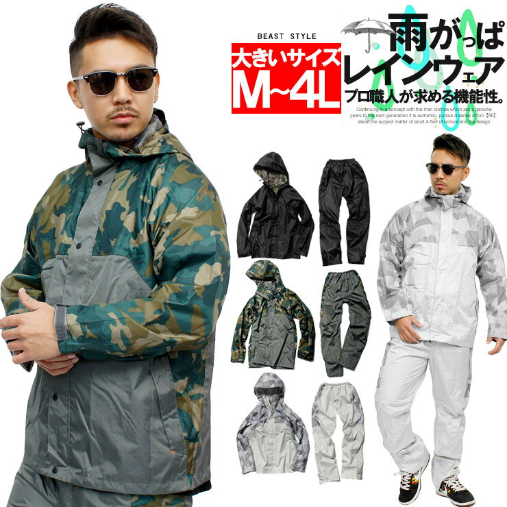 【送料無料】 レインコート メンズ 大きいサイズ カモフラ柄 クロスオーバー 耐久 防水 撥水 カッパ セットアップ 上下 レインスー レインパンツ 雨具 登山...