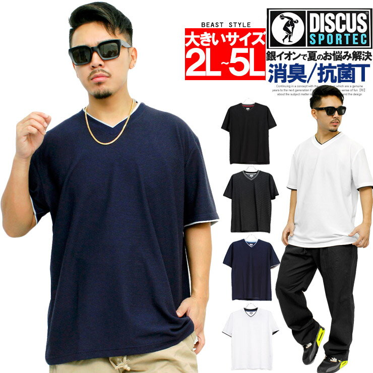 【メール便で送料無料】 DISCUS(ディスカス) 半袖 Tシャツ メンズ 大きいサイズ Vネック 無地 ドライ ワッフル 吸汗速乾 消臭 抗菌 カットソー 半袖Tシャツ 白 黒 吸水速乾 速乾 シャツ 部屋着 スポーツ パジャマ