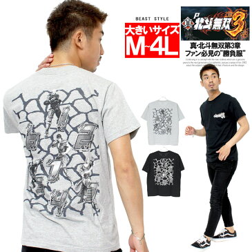 【メール便で送料無料】 北斗の拳 北斗無双 半袖 Tシャツ メンズ 大きいサイズ バック プリント パチンコ クルーネック カットソー 北斗無双 P真北斗無双第3章 グレー 黒 ケンシロウ ラオウ トキ ジャギ アニメ 漫画 キャラクター グッズ ビッグサイズ キングサイズ 大きめ