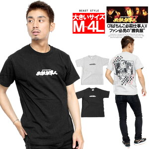 【メール便で送料無料】 必殺仕事人V 半袖 Tシャツ メンズ 大きいサイズ パチンコ ロゴ バック プリント クルーネック カットソー 時代劇 必殺シリーズ CR必殺仕事人 CRぱちんこ必殺仕事人ドラマ ブラック 黒 ビッグサイズ キングサイズ 大きめ
