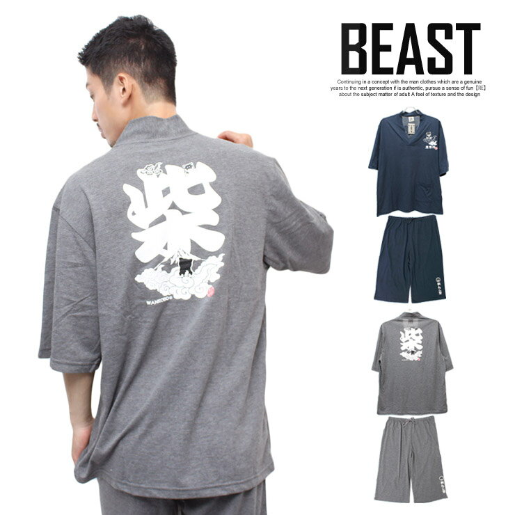 【送料無料】 わんこ堂 甚平風 ルームウェア メンズ 大きいサイズ Vネック セットアップ 上下 京 ...