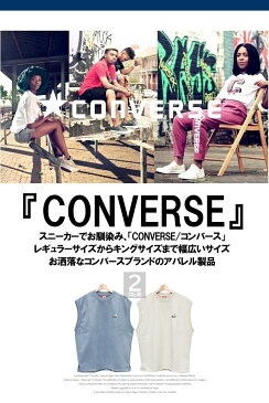 【メール便で送料無料】 コンバース(CONVERSE) スウェード ベスト メンズ ロゴ 刺繍 プリント クルーネック ノースリーブ カットソー スエード ノースリーブベスト トップス 袖なし アメカジ プルオーバー ブランド オーバーサイズ ビッグシルエット ワークマン プラス